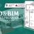 Architectural CAD and BIM Services