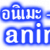 ดูอนิเมะออนไลน์ 037anime.com HD 1080p เว็บดูอนิเมะออนไลน์