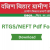 Dakshin Bihar Gramin Bank RTGS Form PDF 2022 Download - Find Pdf