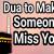 Surah To Make Someone Love You - Dua To Make Someone Miss You