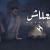 كلمات اغنية محلاش هاشم الحسني