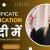 Transfer Certificate Application in Hindi