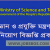 Ministry of Science and Technology Job Circular 2021