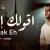 كلمات اغنية اقولك ايه عمر احمد