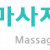 Don't Make This Silly Mistake With Your 마사지알바
