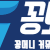 꽁모아 - 꽁머니 가입머니 토토꽁머니 꽁머니사이트