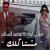 كلمات اغنية مشتاكلك محمد السالم و هيلي لوف