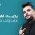 هي بس هايه ضحكتك تترس العالم محنة والله