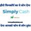 Simplycash Loan App Details