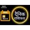 Online Horoscope Today 23 March 2022:  नौकरी और बिजनेस के लिहाज से इन 5 राशि के लोगों को शुभ समाचार मिलने के संकेत