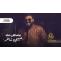 كلمات اغنية حبيبي شاطر مصطفى حداد
