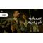 بوستر اغنية شيخ الديرة امجد رافت