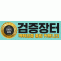 안전놀이터 먹튀검증 No.1 【검증장터】 - 토토사이트 메이저사이트 커뮤니티